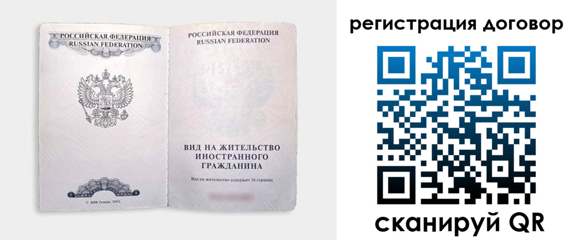 временная прописка в Сельцо